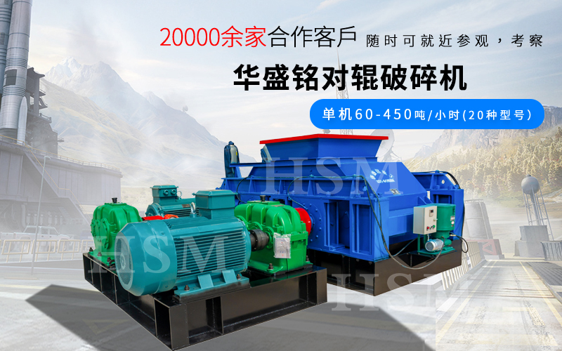 鉀長石加工為何選擇液壓對輥破碎機？