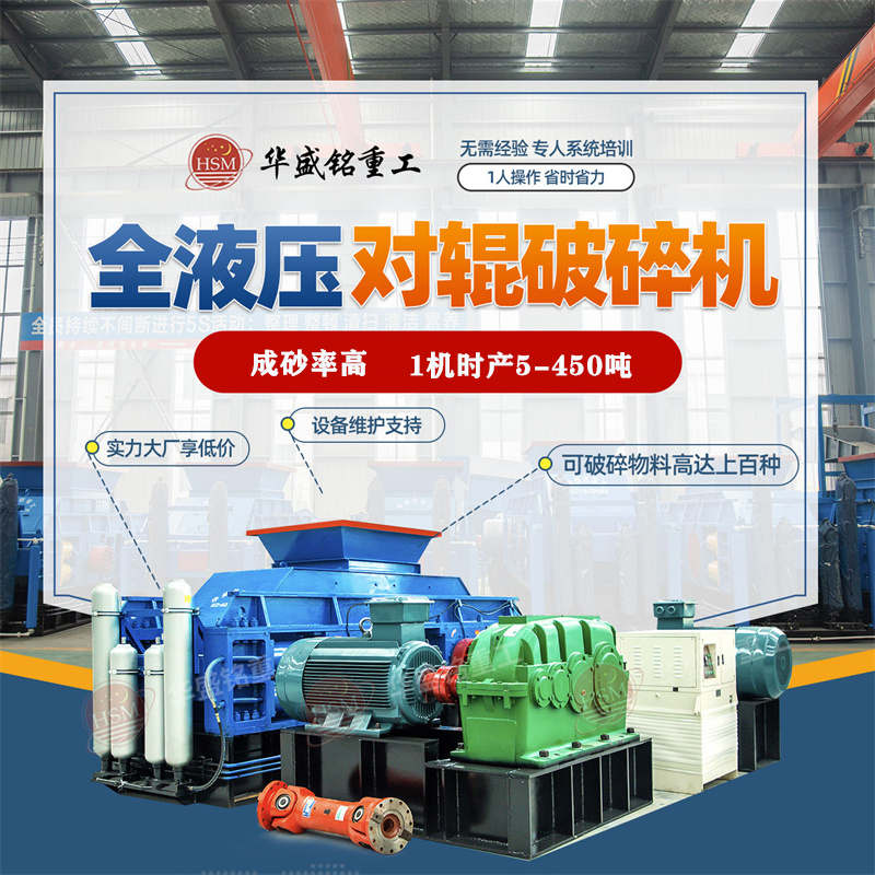 新型河卵石液壓對輥破碎機設備多少錢一臺？