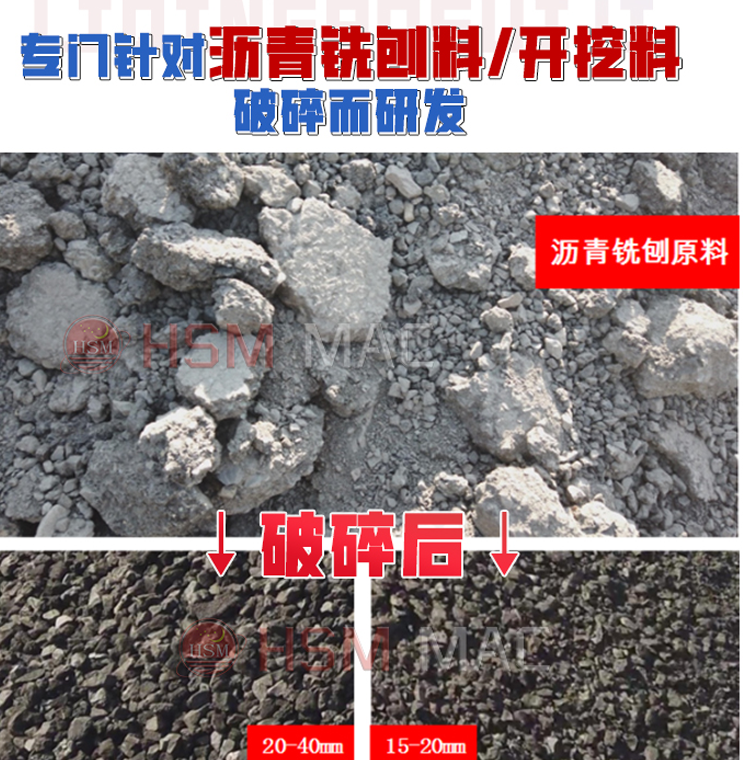 開挖銑刨料破碎機 銑刨機開挖料破碎機 瀝青路面破碎機 柔性破碎機 雙齒輥破碎機